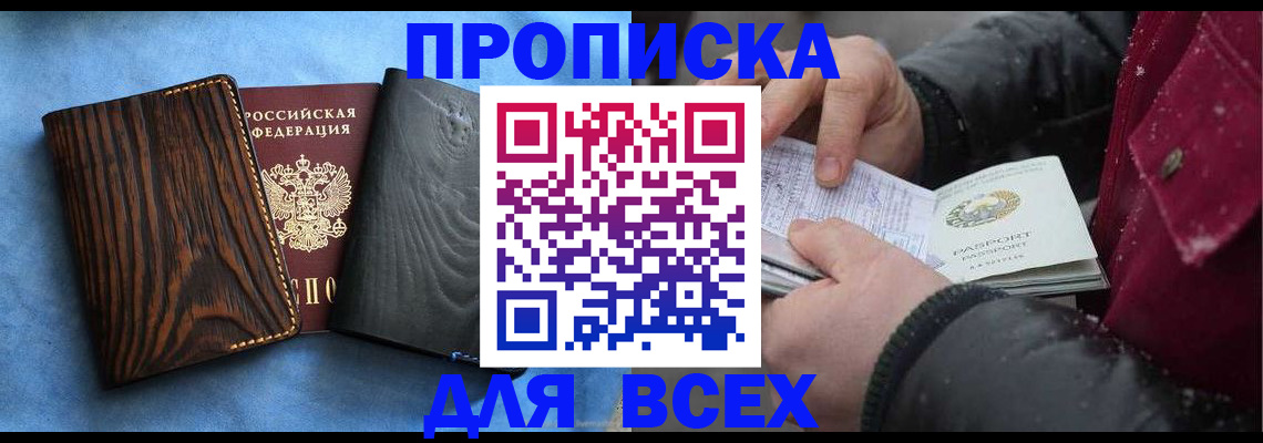 временная прописка в Хасавюрте