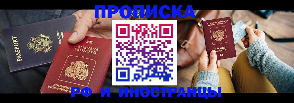 прописка в Хасавюрте