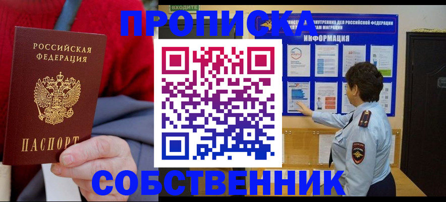 прописка для работы в Хасавюрте